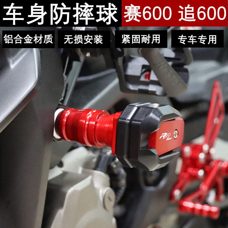 钱江QJ赛600改装防摔球追600防摔棒车身保护杠黄龙300防摔胶配件
