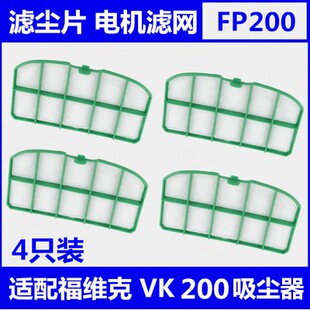 福维克可宝Vorwerk Kobold 吸尘器配件VK200滤尘片过滤网 4片装