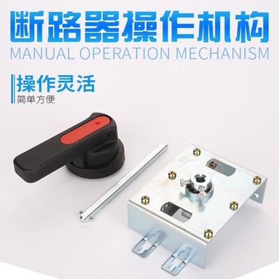 CDM3 NM1 NXM-63 125 250 400 630 800 3P手操断路器操作机构手柄