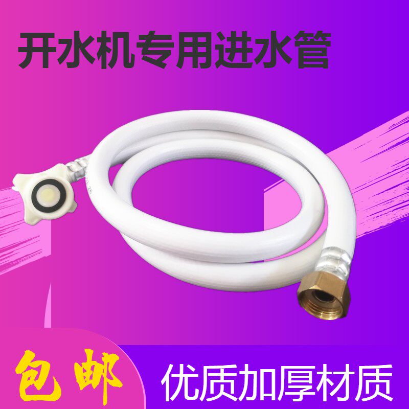 开水机制冰机进水管配件商用制冰机补水管热水器4转6分专用进水管