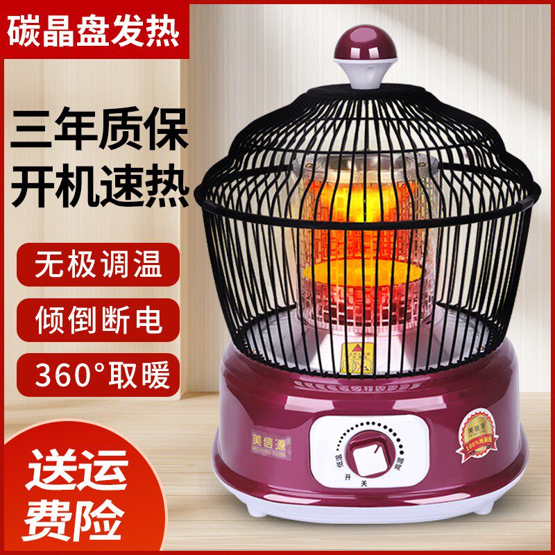 冬天鸟笼烤火炉取暖器家用室内小太阳电暖器办公室桌下暖脚取暖炉