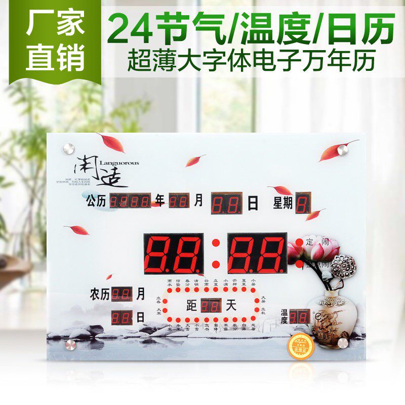 大字体电子年历 挂钟带日历温度 超薄电子年历 24节气 包邮