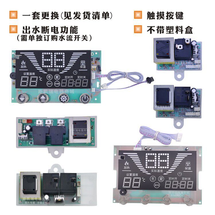 电热水器电脑控制板SKS通用主板触摸按键DHYY开关显示屏 TS扁桶款