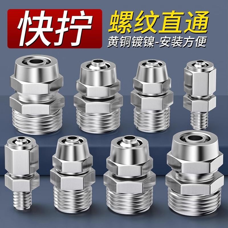 全铜镀镍外丝PC快拧接头直通气动气管快速接头外螺纹直接PC8-02