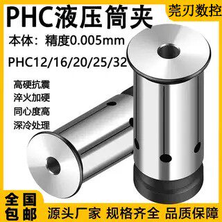 液压锁嘴夹头 HC12HC16HC20HC25HC32 加工中心高精度油压刀柄专用