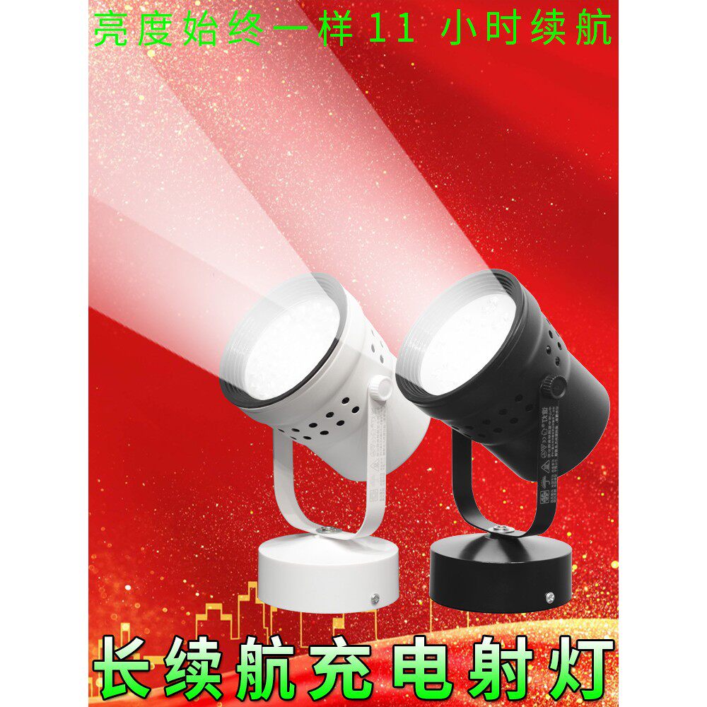 长续航充电灯婚庆射灯高亮度聚光款led射灯无线可移动式底座地灯