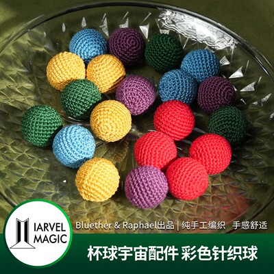 【梦寐以球】Bluether & Raphael 杯球专用七彩针织小球 陈锐杯球