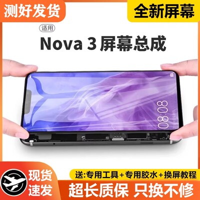 适用nova3屏幕总成原装带框PAR-AL00/TL00手机内外显示液晶屏
