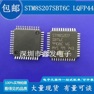 STM8S207SBT6C 全新 单晶片芯片 8位微控制器 贴片LQFP44包邮