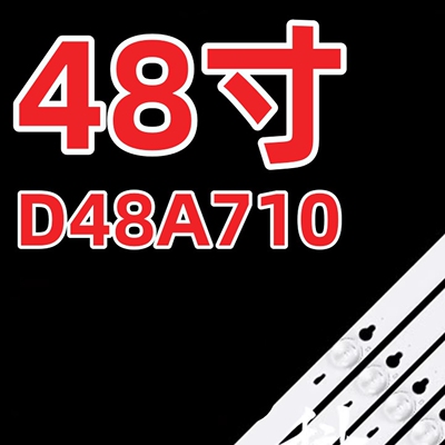 适用 B48A858U D48A710/810 L48F3800A B48A838灯条48HR330M05