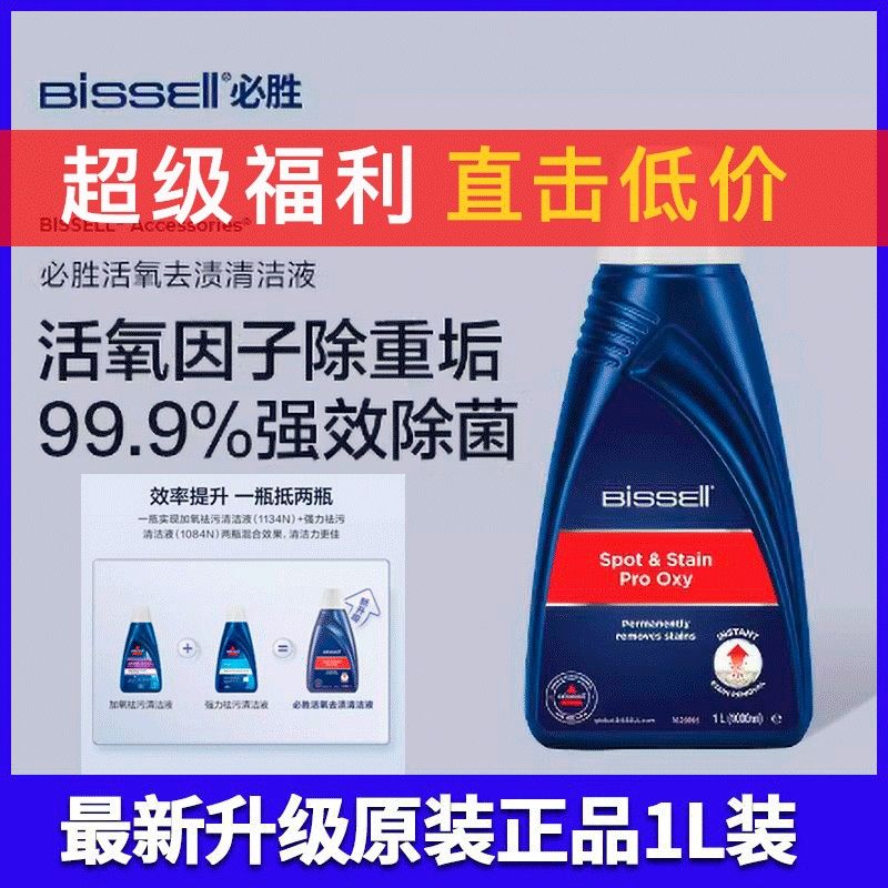 【原装升级款正品】BISSELL必胜布艺清洗机专用进口清洁液正品原