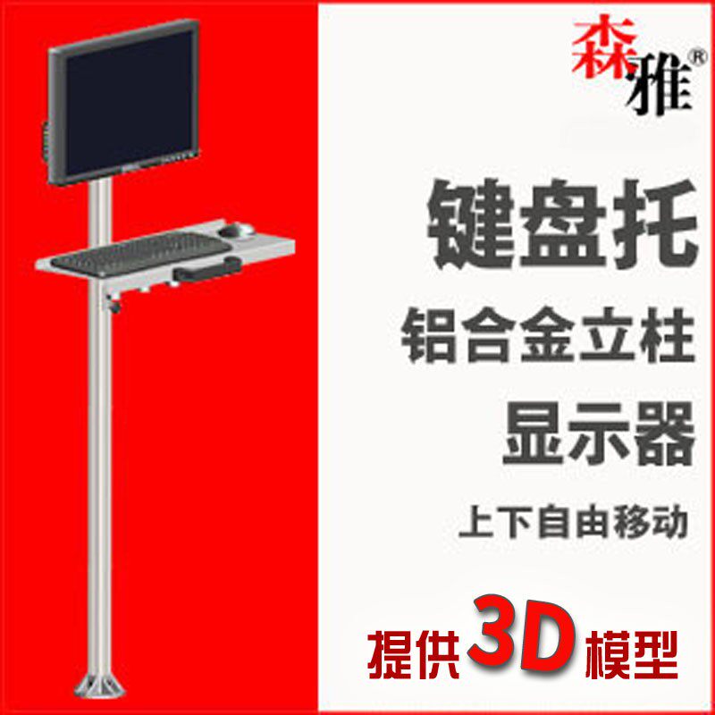 K6 显示器工业触摸屏键盘鼠标托盘落地固定支架上下移动铝合金架