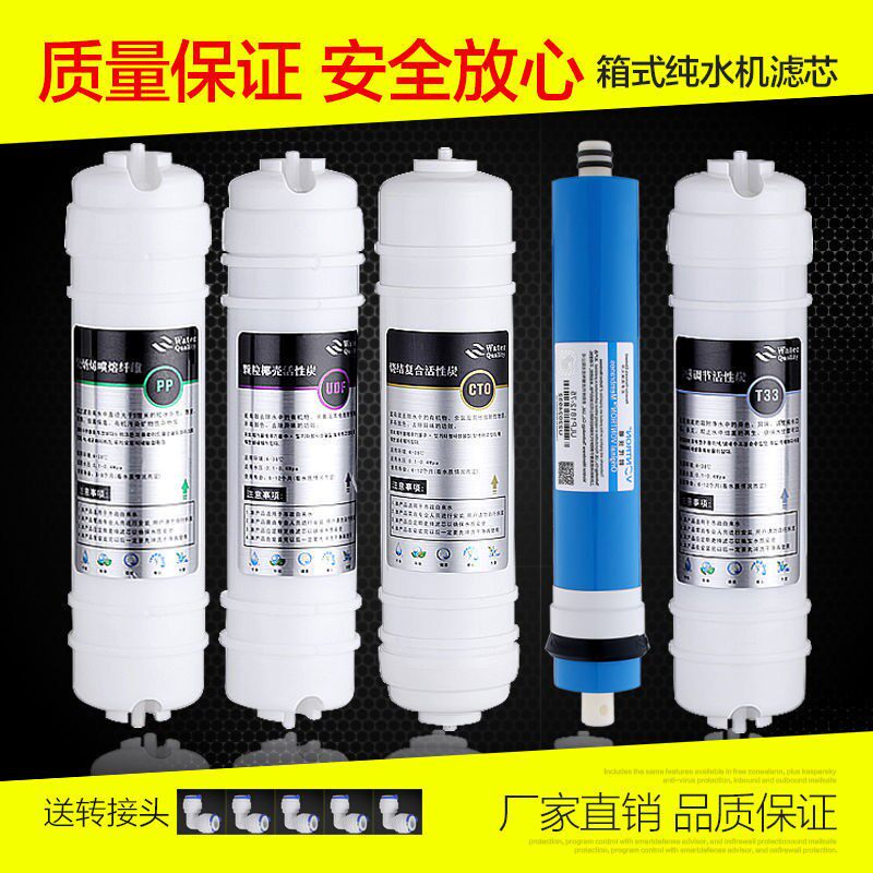 清山泉净水器滤芯家用纯水机QSQ75净水机清山泉五级全套通用包邮
