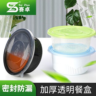 赛卓一次性碗圆形塑料外卖打包盒加厚透明快餐便当盒带盖1000ml