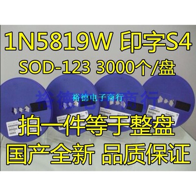 整盘 贴片1206肖特基二极管 1N5819W B5819W S4 SOD123 （3K装）