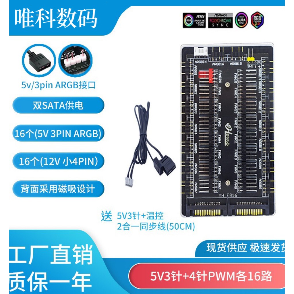 ARGB双16路控制器5V3针PWM温控集线棱镜风扇海景房理线hub延长线