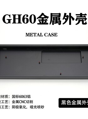 GH60金属外壳阳极氧化CNC精雕客制机械键盘适配wooting铝壳tofu60