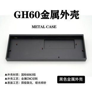 GH60金属外壳阳极氧化CNC精雕客制机械键盘适配wooting铝壳tofu60