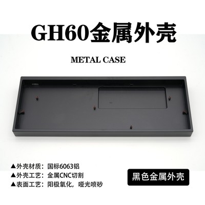 GH60金属外壳阳极氧化CNC精雕客制机械键盘适配wooting铝壳tofu60