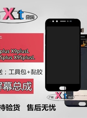 适用x9plus x9plusL x9splus x9splusL内外一体屏幕总成带框