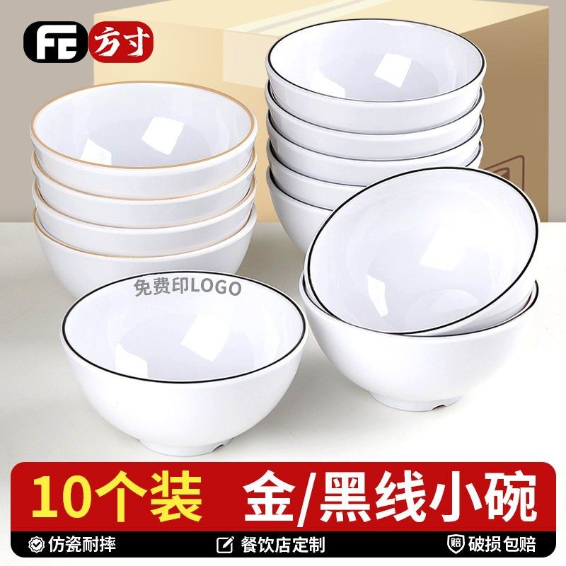 密胺小碗商用餐饮饭店专用米饭碗汤碗火锅调料碗仿瓷塑料密胺餐具