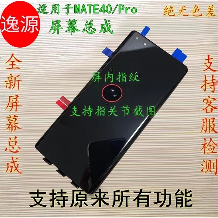 逸源适用mate40总成mate40pro内外显示液晶屏幕总成带框纯元