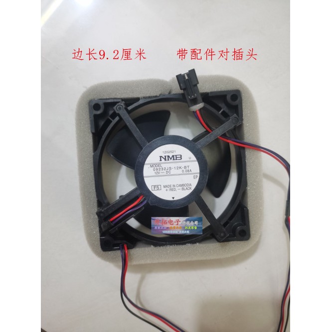 原装 09232JS-12K-BT 9.2cm 12V 0.08A 冰箱内置冷却散热风扇电机