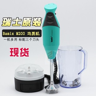 瑞士原装Bamix M200 进口食品料理机 均质机 电动粉碎搅拌机现货