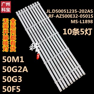 适用50M1 50G2A 50G3 50F5 50G6A 50G2A灯条JL.D50051235 5灯
