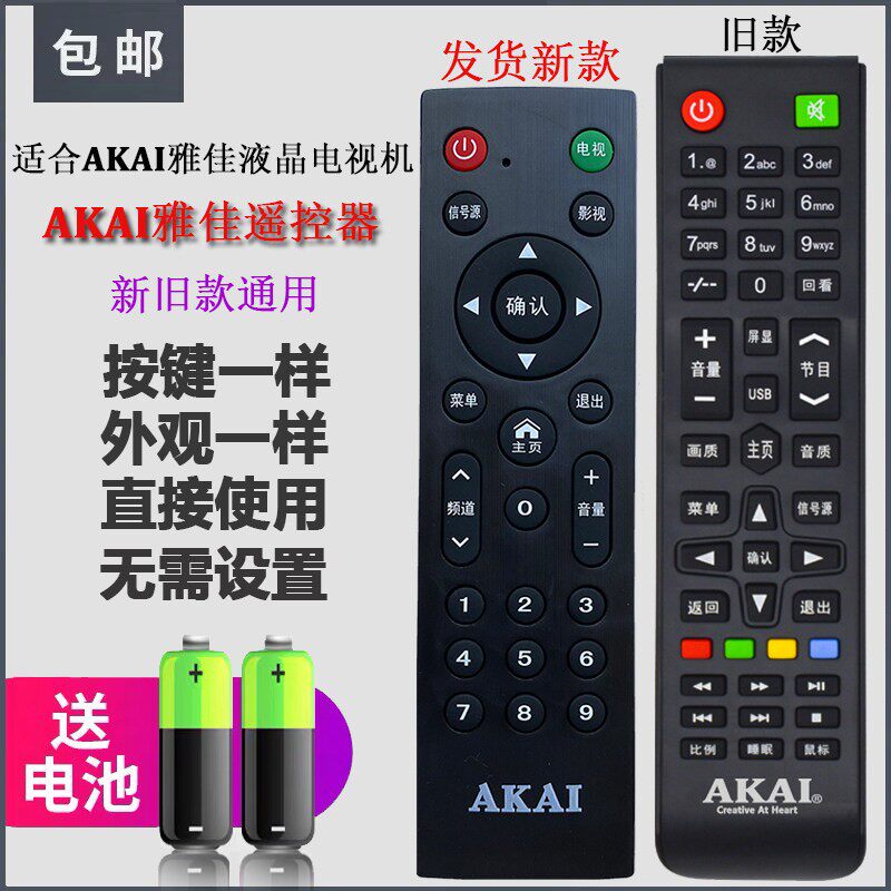 AKAI雅佳液晶电视机遥控器 适用於广州雅佳网路智能安卓 遥控板