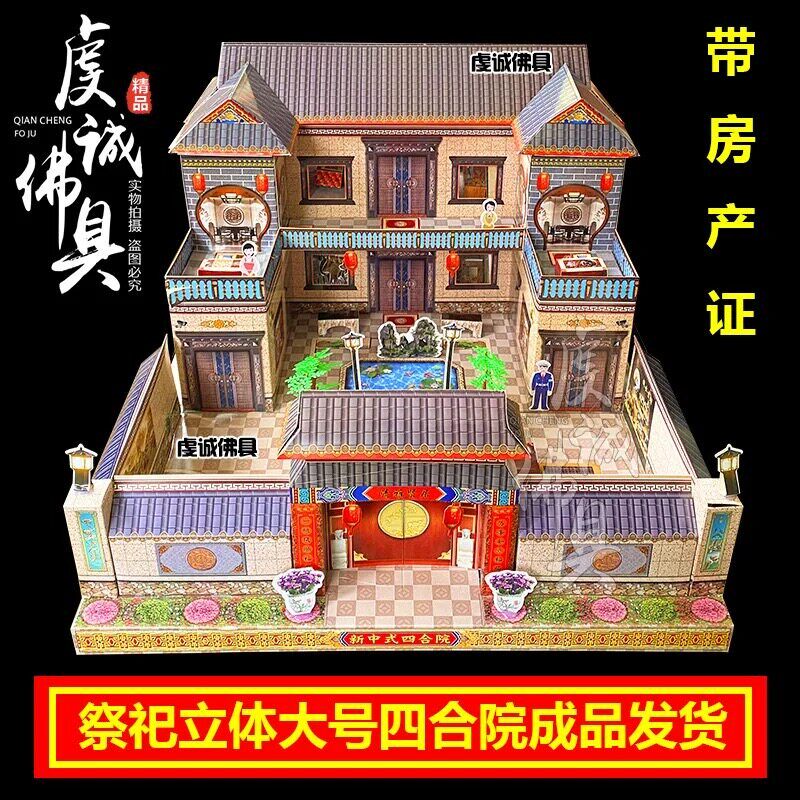 四合院祀祭灵屋冥用品纸房子别墅大全套纸紮成品七月十五中元节