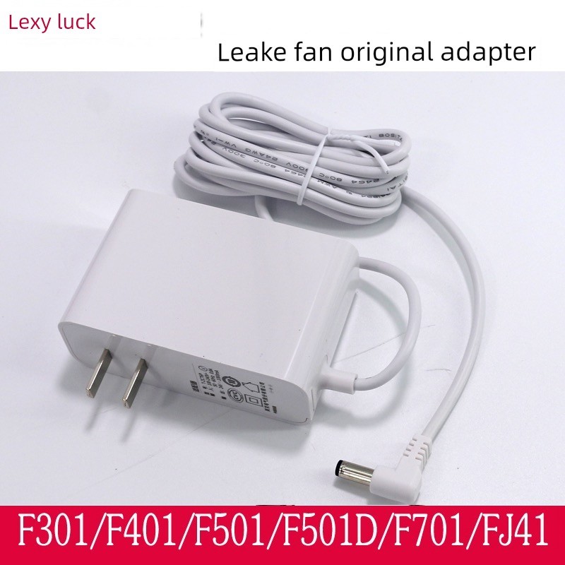 原装正品莱克LEXY电风扇充电器电源适配器F301 F401 F501DWF41