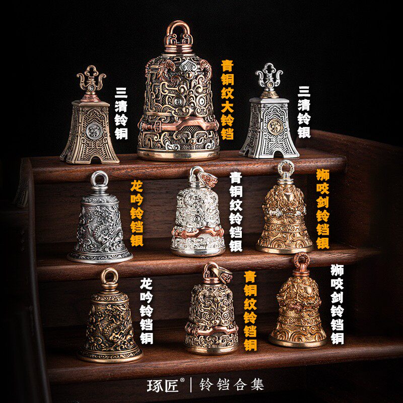 铃铛合集丨琢匠原创国潮复古风黄铜铃铛钥匙扣汽车小挂件背包吊坠