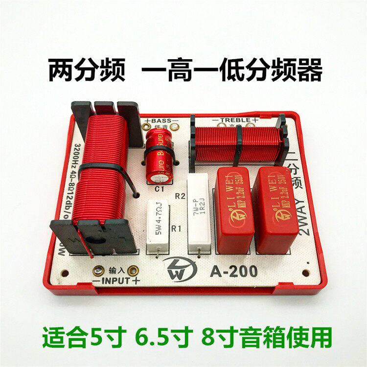 利威专业舞台音箱分频器二分频一高一低 带高音保护器二分频A-200