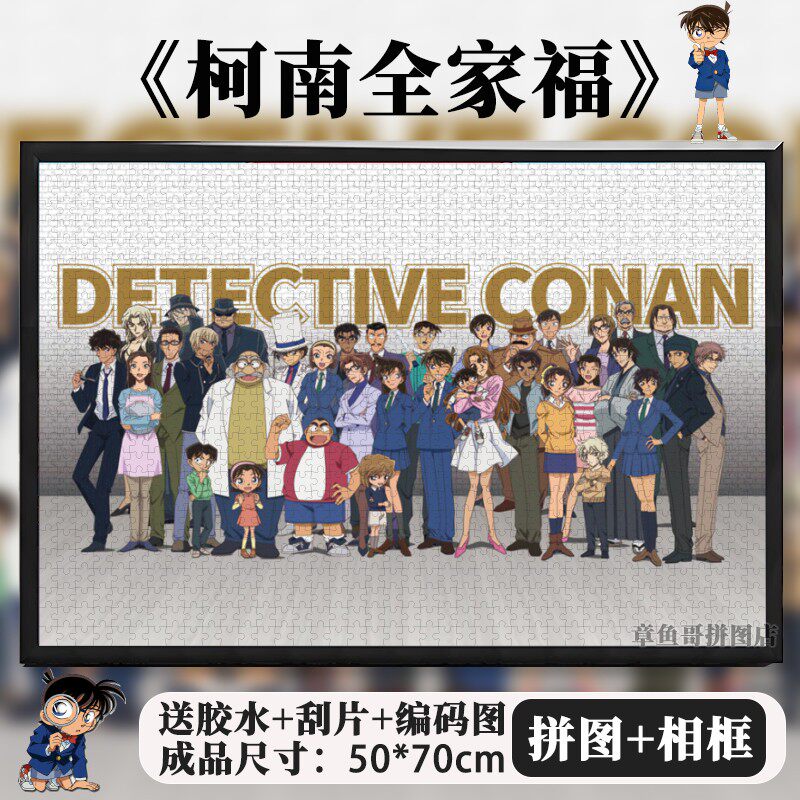 一千片怪盗基德柯南拼图1000片带相框12岁以上男孩成人版解压玩具
