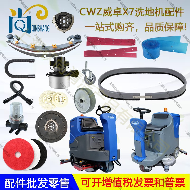 威卓X7 X7Plus 85S吸水胶条吸水管排水管刷盘电机吸水扒轮子卡扣