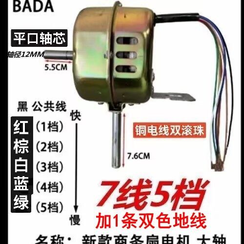 送电容 5档风扇配件新款 强力商务扇电机12轴线滚珠140W