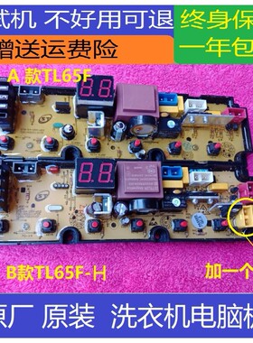 适用于红太阳洗衣机电脑板XQB80-8098 XQB90-9890主板TL65F-H
