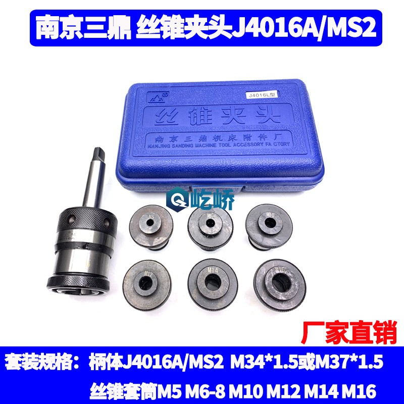 南京三鼎牌 丝锥夹头柄体J4016A/MS2 M34*1.5丝锥套筒4016M37*1.5