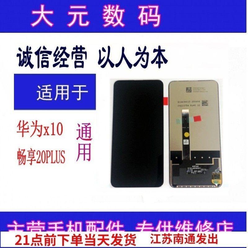 大元适用于荣耀X10 MAX畅享20Plus X30总成屏幕TEL-TN00/AN00显示
