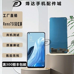 Reno7 屏幕总成 pro A96 液晶显示屏 烽达适用 Reno8 Reno7se