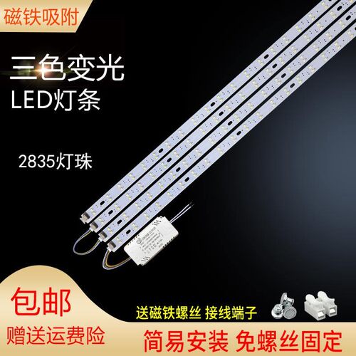 LED灯芯改造灯板吸顶灯36/46/53/59.5cm三色变光灯带灯条长条贴片