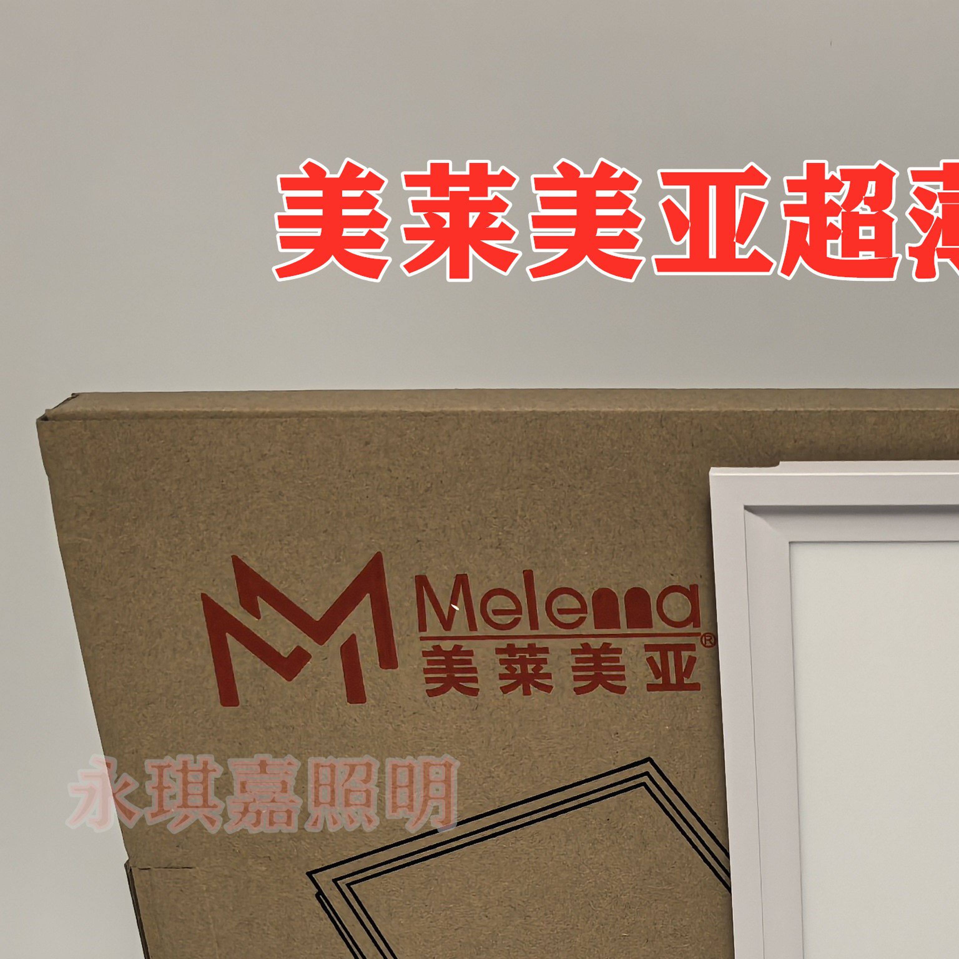 美莱美亚卓睿集成吊顶卫生间厨房LED平板灯超薄吸顶面板灯300X600