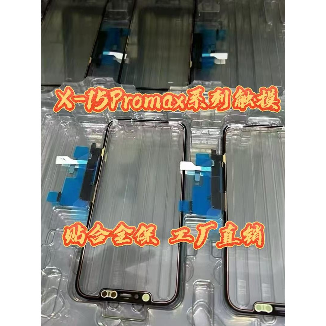 适用于平果Xtp触摸 Xs Xr Xsmax带oca铜模无网格金边X11 12触摸tp