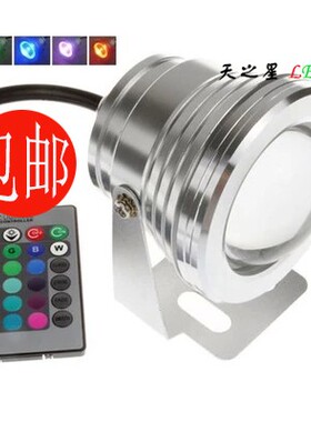 10WLED RGB彩色 12V水底灯16种颜色变换 高亮游泳池鱼缸专用包邮