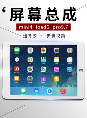ipad6 air2迷你mini4 5显示屏A1538A1566A1673A1701A2152屏幕总成