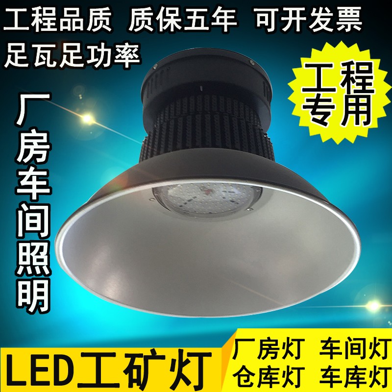 LED工矿灯工厂车间照明灯仓库超亮天棚灯100W150W200W厂房吊灯