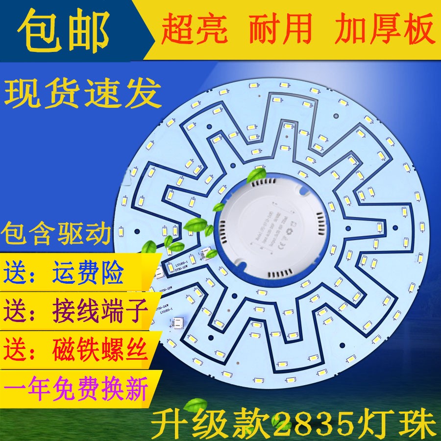 超亮led圆形吸顶灯改造板白光灯芯环形灯管光源灯带灯盘灯片贴片