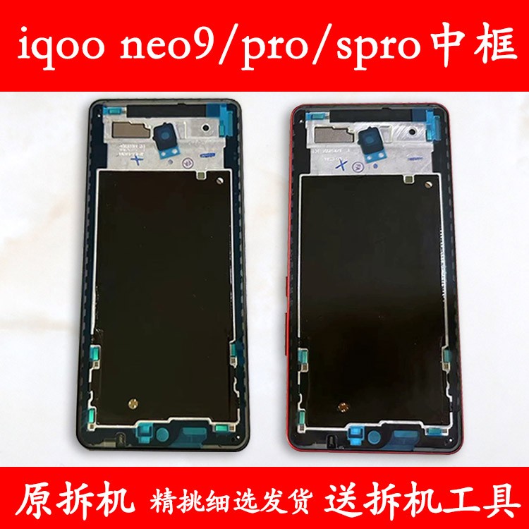 适用neo9中框中壳前壳9pro前框 neo9屏框spro边框+支架框