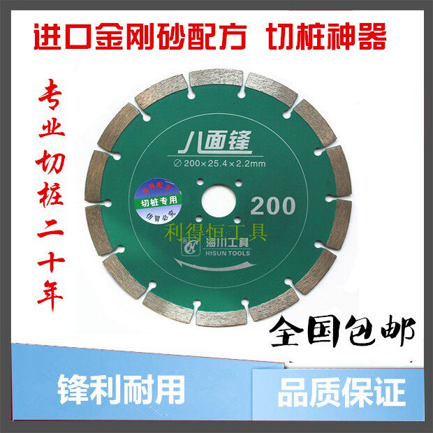 海川金刚石锯片八面锋180200干切云石片切桩专用钢筋混凝土切割片
